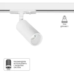 Светильник на шине ARTE Lamp A6451PL-1WH
