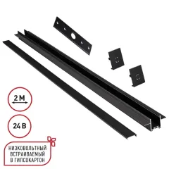 Шинопровод Novotech 135272