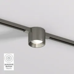 Светильник на шине Denkirs DK5743-DN