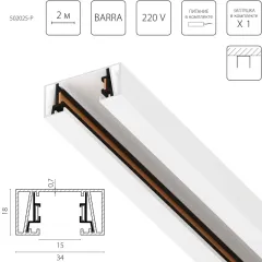 Шинопровод Lightstar 502025-P