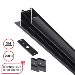 Шинопровод Novotech 135303