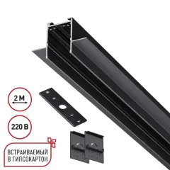 Шинопровод Novotech 135302