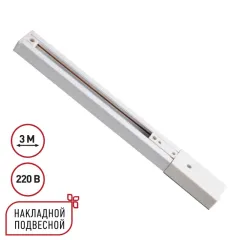 Шинопровод Novotech 135295