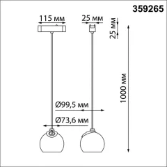 Светильник на шине Novotech 359265