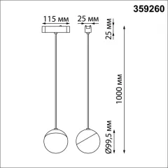 Светильник на шине Novotech 359260