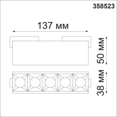 Светильник на шине Novotech 358523