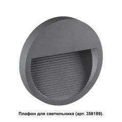 Корпус Novotech 358192