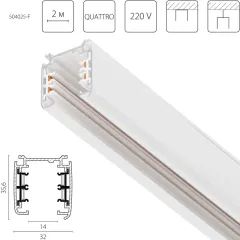 Шинопровод Lightstar 504025-F