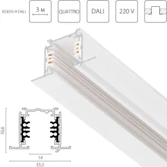 Шинопровод Lightstar 503035-R-DALI