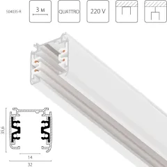 Шинопровод Lightstar 504035-R