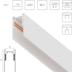 Шинопровод Lightstar 509016