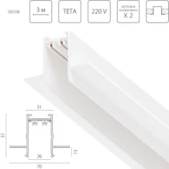 Шинопровод Lightstar 505236