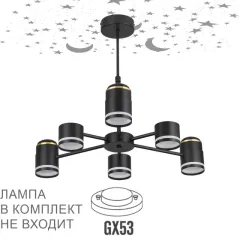 Люстра на штанге LUMION 8234/6C