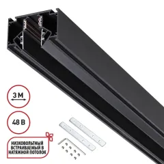 Шинопровод Novotech 135244