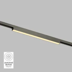 Светильник на шине Denkirs DK5751-DN