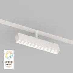 Светильник на шине Denkirs DK8006-WH