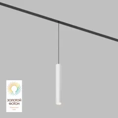 Светильник на шине Denkirs DK8008-WH